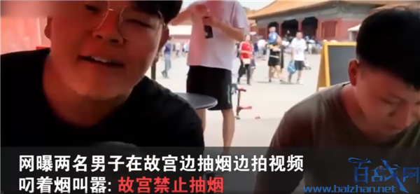 两男子故宫博物院抽烟