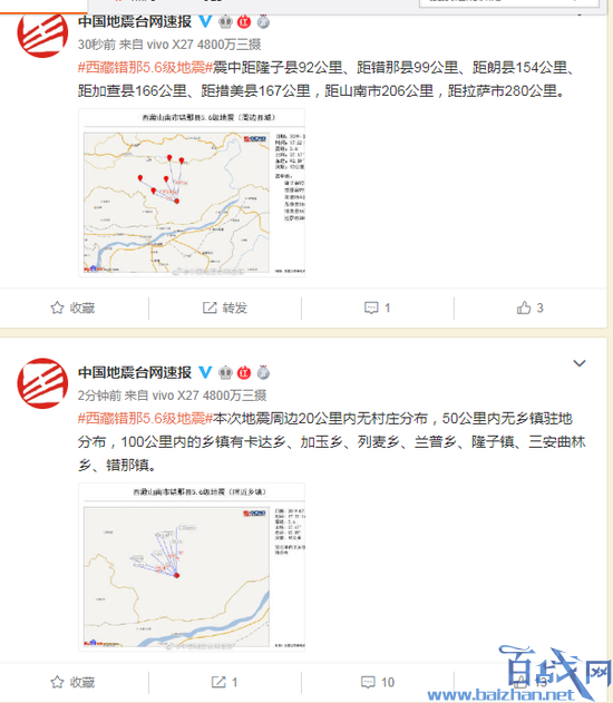 西藏山南市错那县发生5.6级地震 暂未收到伤亡报告