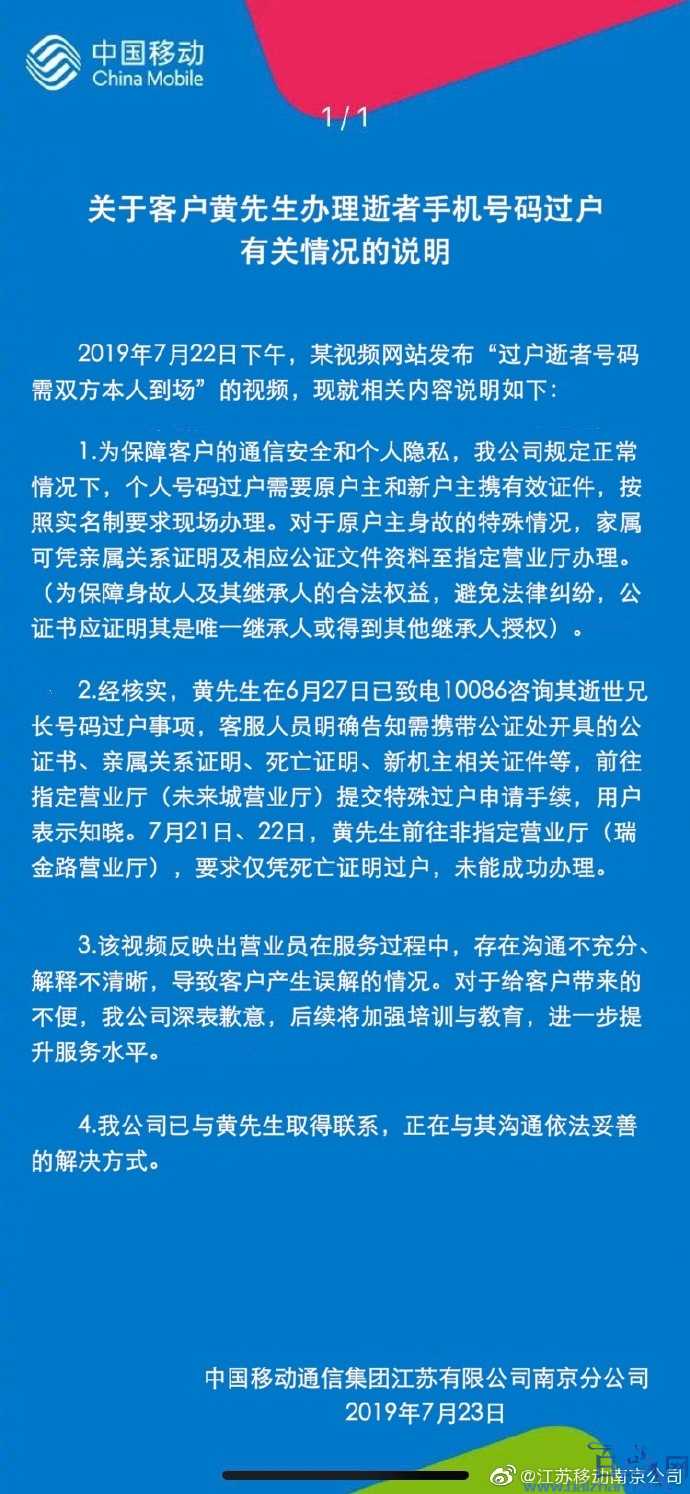 过户逝者号码要双方持身份证到场?中国移动致歉