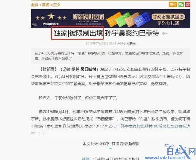 孙宇晨被限制出境了吗?波场创始人孙宇晨回应被限制出境