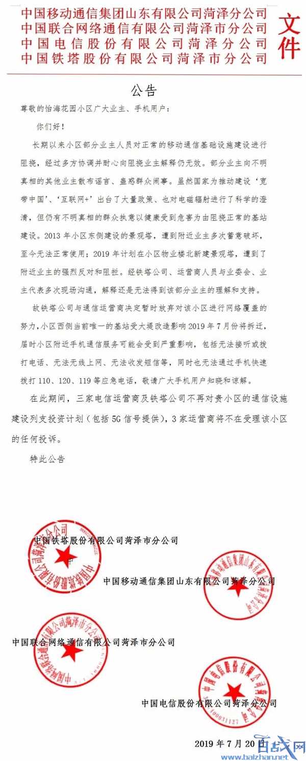 小区遭运营商断网是怎么回事?山西菏泽一小区部分业主害全小区没网