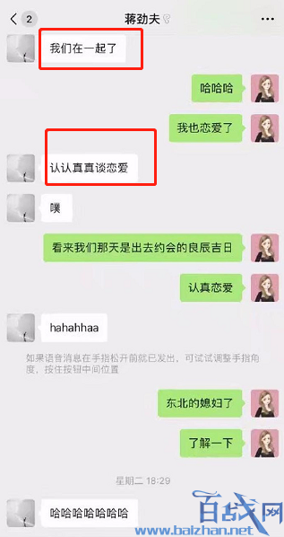 蒋劲夫有新女朋友了吗?蒋劲夫微信聊天承认新恋情