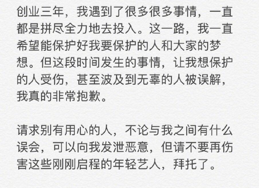 坤音老板正式声明再次道歉 称录音和截图是断章取义