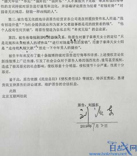 刘强东告网友侮辱和诽谤 索赔经济损失和精神损失共300万