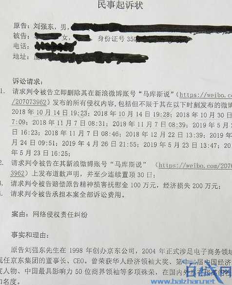 刘强东告网友侮辱和诽谤 索赔经济损失和精神损失共300万