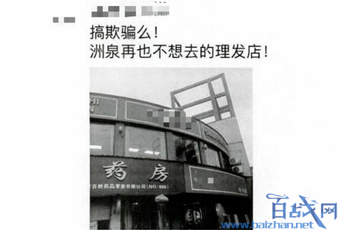 女子理发后发朋友圈被诉，一个差评差点让她赔2万元