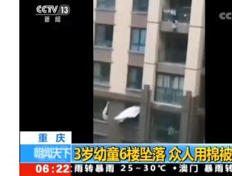 拉棉被接住坠楼幼童是什么情况？ 幼小孩子千万不要将其单独留在家