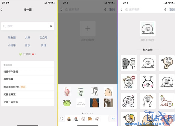 微信以表情搜表情