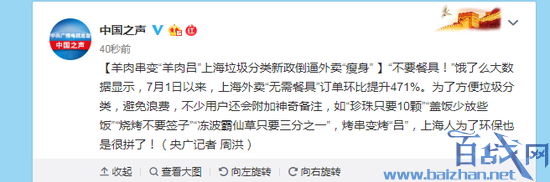 羊肉串变羊肉吕是什么梗?上海垃圾分类逼外卖瘦身