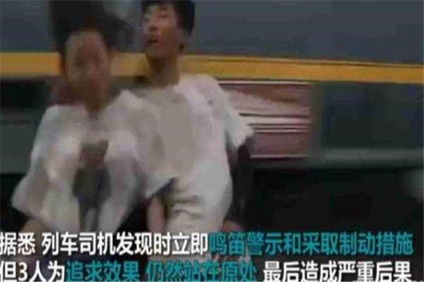 嫌命太长？情侣铁轨旁自拍被火车撞飞 女孩与火车发生刮碰导致重伤