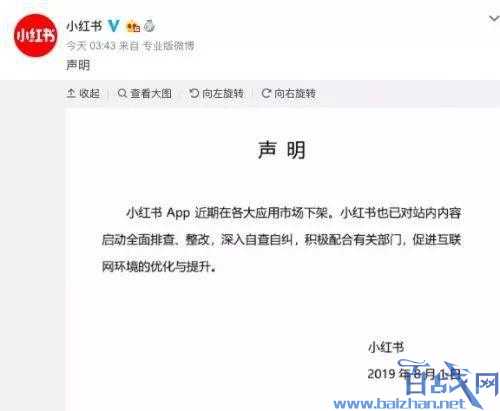 小红书启动整改是怎么回事?小红书app被下架后启动整改