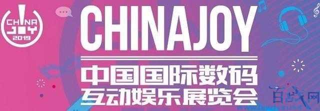 2019 Chinajoy电竞嘉年华火热开展 来看看这次有什么看点