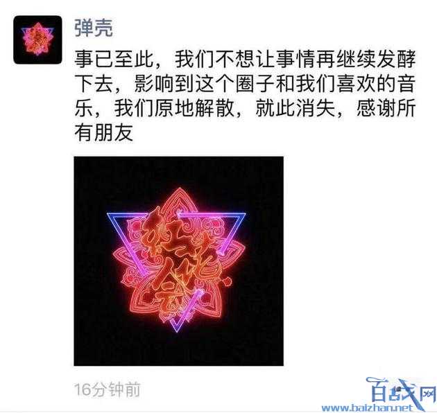 蛋壳宣布说唱团体红花会解散 贝贝直播剁手指影响太不好