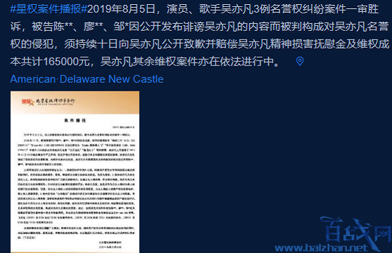 吴亦凡名誉侵权案结果胜诉获赔16万 键盘侠可不能随便乱说话