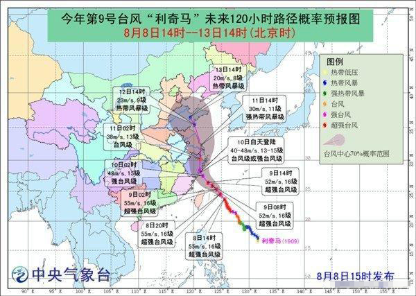 9号台风利奇马加冕成今年风王 超强风力将影响7省2市