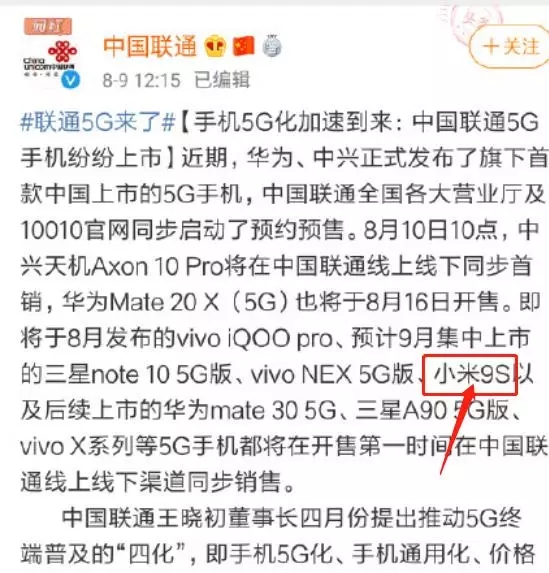 小米新5g手机曝光 联通爆料小米新5G手机小米9S上市时间