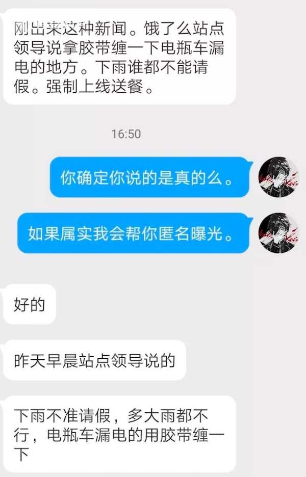 外卖小哥台风天被强制要求上班不准请假后身亡 不上班双倍旷工处罚