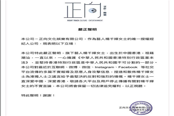 杨千嬅与经纪公司同步发声明否认自己是“港独” 拥护基本法,爱国爱港