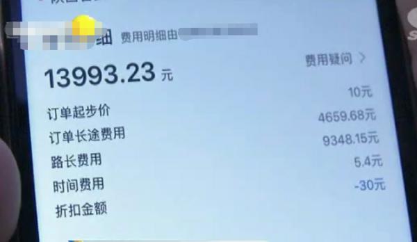 惊呆!网约车费用1万四 18分钟开了3895.1公里?