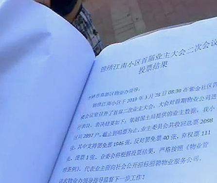 两千余人参与投票罢免物业超半数同意，物业懒着不走：你们罢免无效