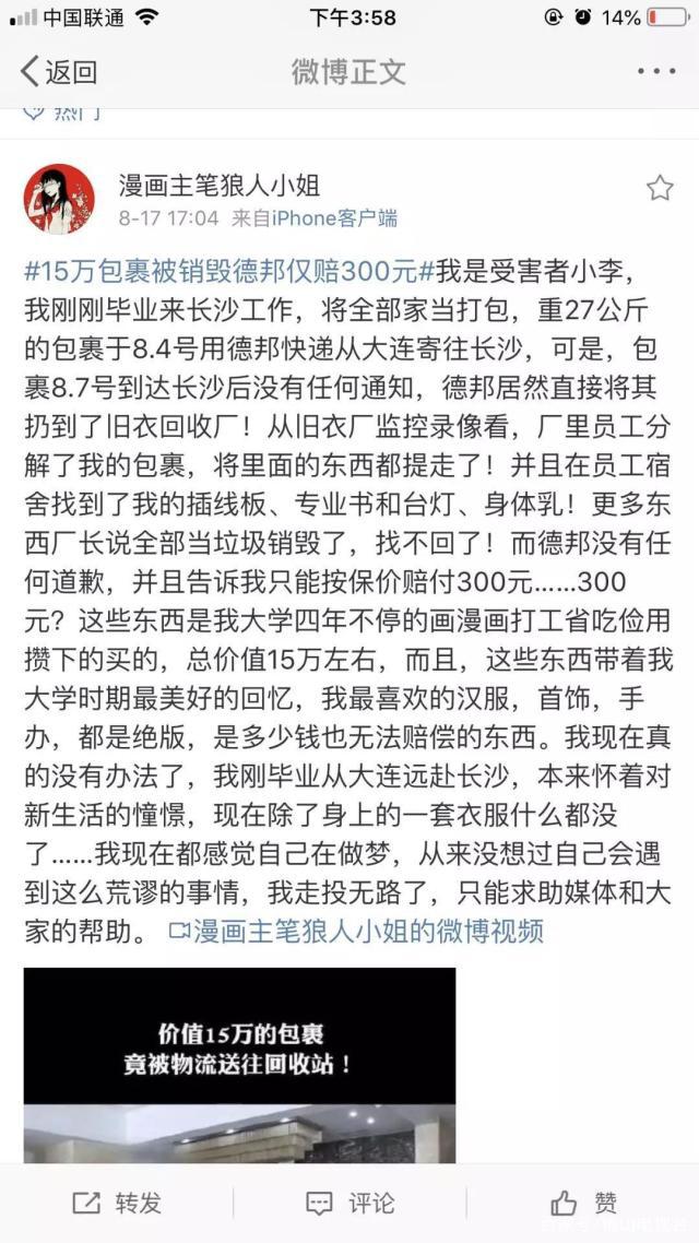 15万包裹被销毁德邦仅赔三百元 德邦快递：误以为是旧衣物回收