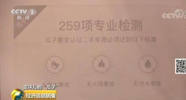 央视曝瓜子二手车检测形同虚设 事故车、泡水车等问题车按正常车卖