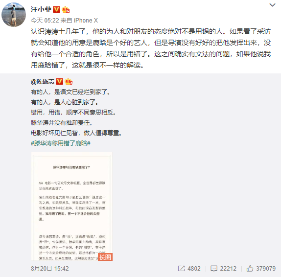 汪小菲力挺滕华涛：用错，错用，顺序不同意思相反