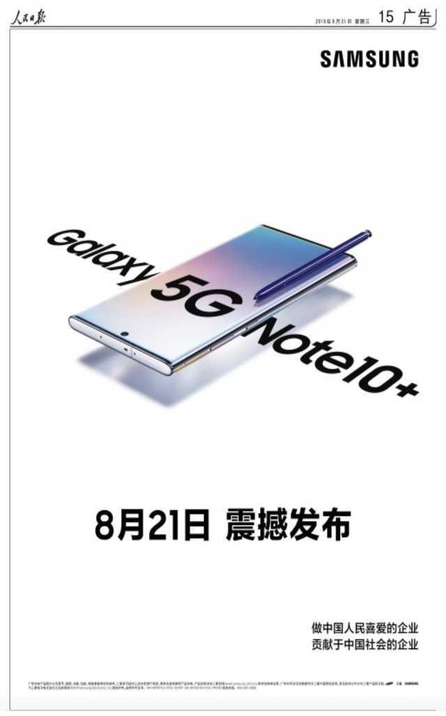 三星Note10最新消息 三星Note10系列国行发布会今日举行