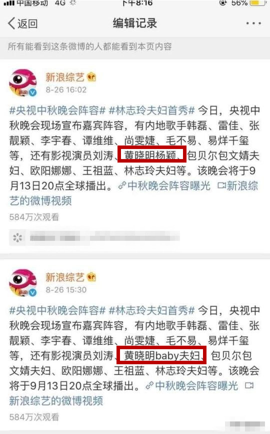 黄晓明baby疑离婚 中秋晚会名单“夫妇”两字被去掉