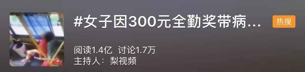 成年人的世界没有容易两字!女子为300元全勤奖带病赶公交跌倒又爬起