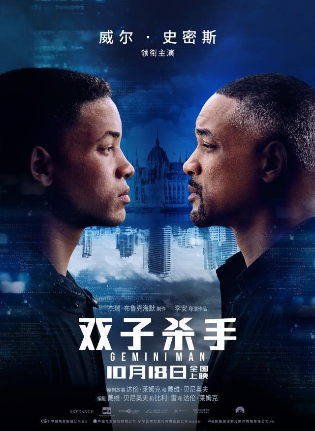 双子杀手什么时候上映?双子杀手上映时间定档