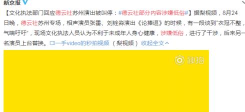 郭德纲被点名了是怎么回事?郭德纲为什么被点名?