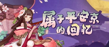 阴阳师三周年有什么活动?阴阳师周年庆活动攻略汇总