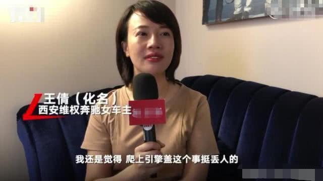 西安奔驰女车主接代言 钱还没赚到反而被告赔三百多万?