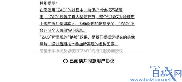 ZAO更新用户协议