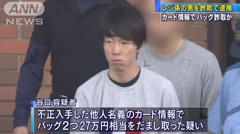 日本收银员盗刷信用卡,收银员过目不忘盗刷信用卡,收银员盗刷1300张信用卡,信用卡盗刷,过目不忘