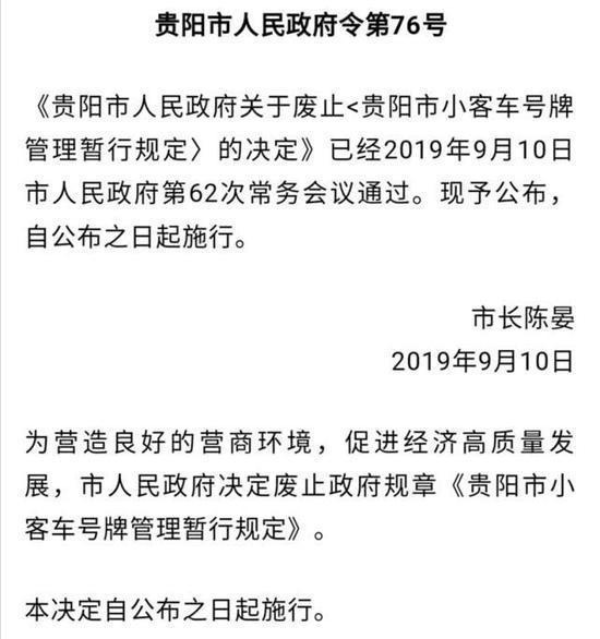 贵阳取消购车摇号政策刺激骑车消费 号牌发放数量将增加3万