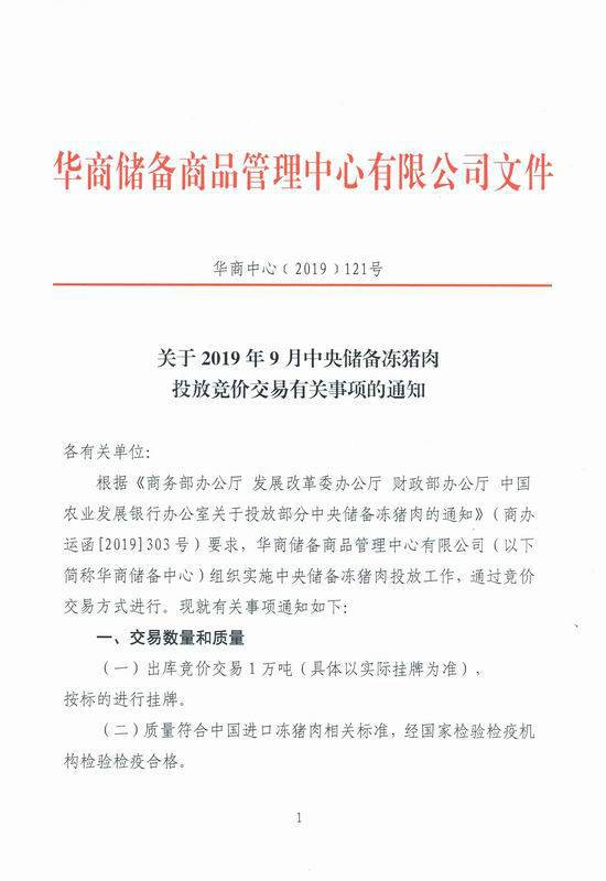 国家将投放1万吨冻猪肉 每个企业成交量不得超过300吨(含)