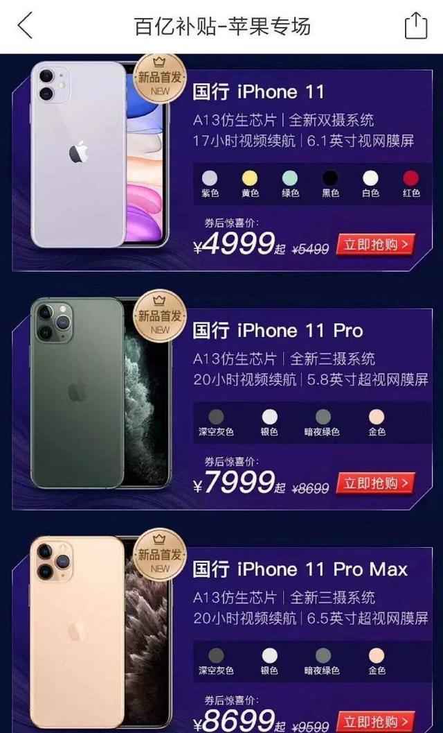 拼多多iPhone11跌破5000 大型真香现场正火热进行