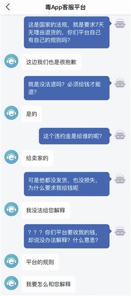 真的有毒!毒APP退货难，退货还要交违约金服务费