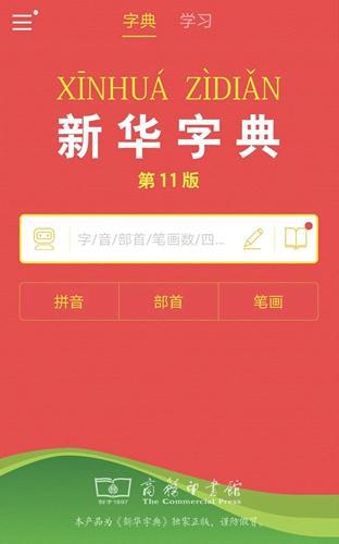 现代汉语词典APP收费98元引热议 我还是老老实实百度搜索吧