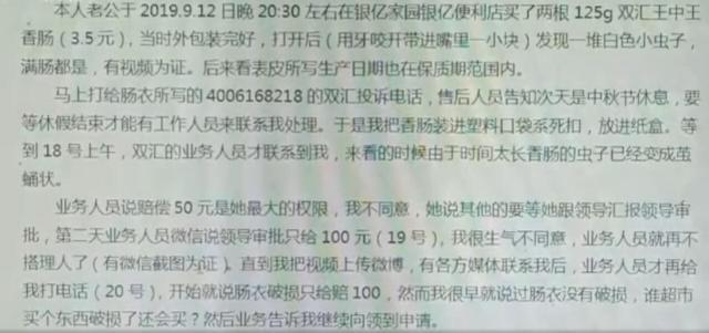 太恶心了!双汇火腿肠吃出活蛆虫 受害人微博爆料后才获赔2000元