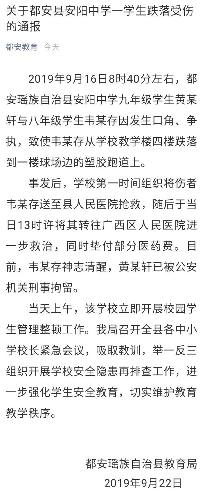 广西中学生将同学从4楼扔下 肇事者母亲发声:儿子常受到欺负