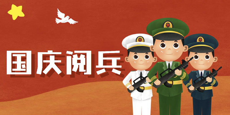 2019国庆阅兵普通人可以去现场观看吗?国庆阅兵怎么现场观看?