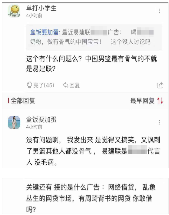 周琦“鸡汤”再惹争议 “拼尽一切，不会放弃”竟是网贷广告