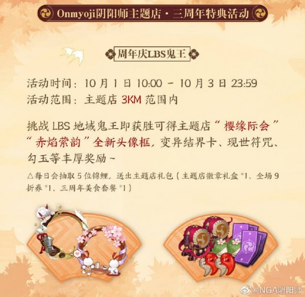 阴阳师国庆节有什么活动 2019阴阳师国庆活动介绍