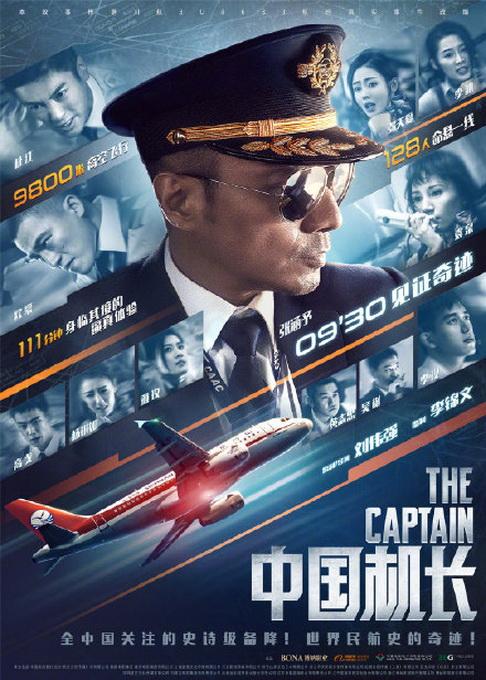 中国机长票房夺冠 《中国机长》电影什么时候上映?
