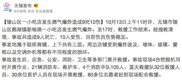 无锡小吃店燃气爆炸最新消息通报 目前已致9死10伤