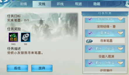 诛仙手游寻来笔墨任务怎么做_寻来笔墨支线任务图文攻略