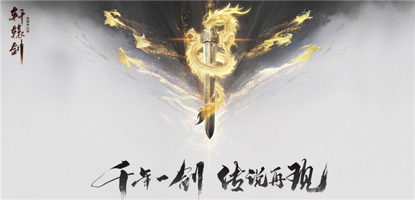 轩辕剑龙舞云山装备推荐